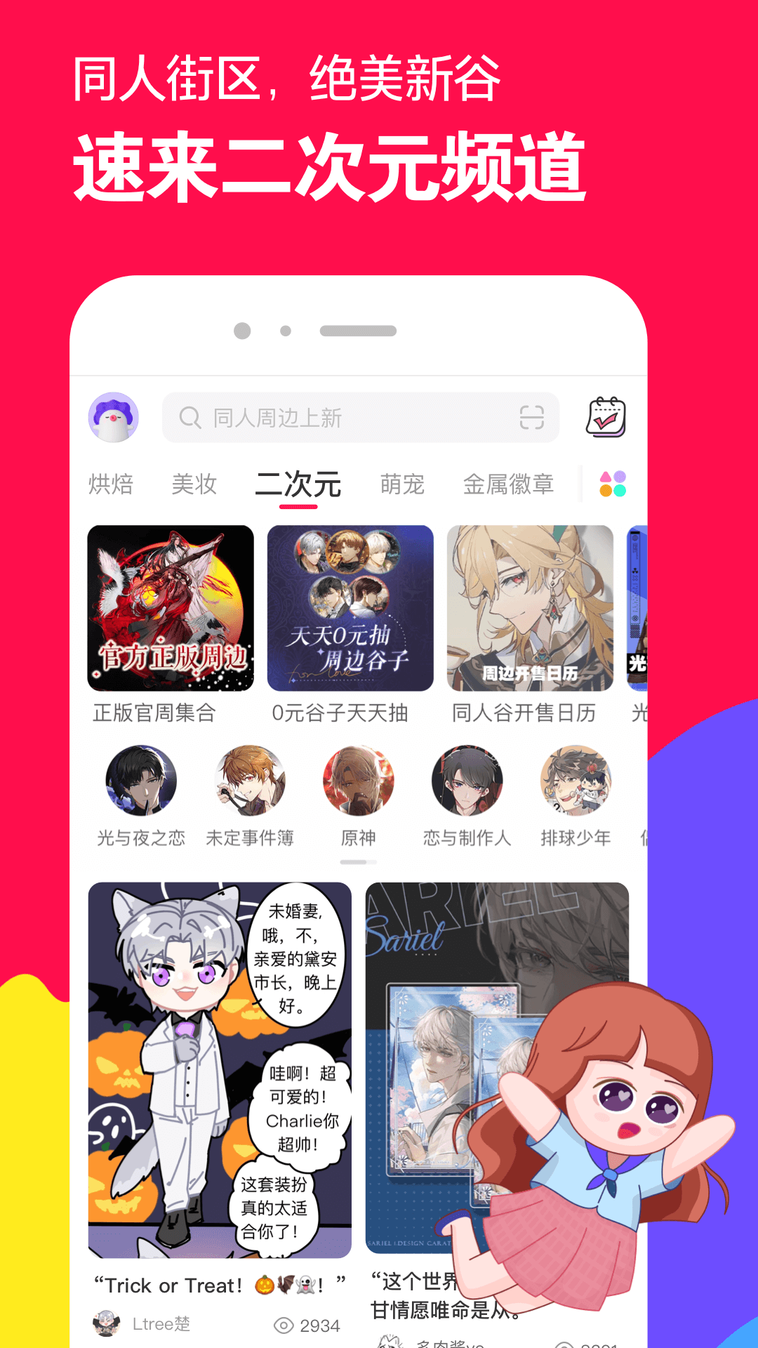 关于我成为他女朋友这件事截图